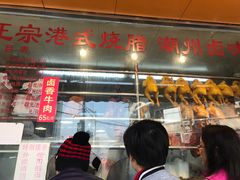 门面-永祥烧腊餐厅(虹口店)