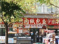 -小竹签烤肉纸包鱼小龙虾(唐韵路店)