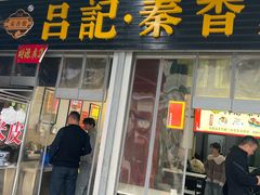 -吕家米皮