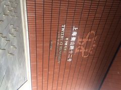 上海衡山路十二号豪华精选酒店-上海衡山路十二号华邑酒店
