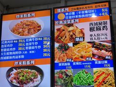 菜单-西粉堂新疆米粉(朝外店)