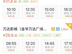 -万达影城(金华万达广场IMAX店)