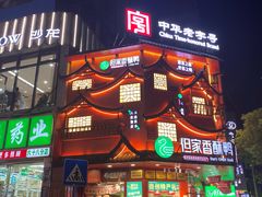 -但家香酥鸭(花溪民主路店)