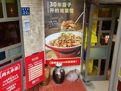 -味上湘菜馆(岳麓山店)