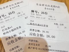 -东泰祥生煎馆(重庆北路店)