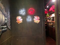 门面-探鱼·鲜青椒爽麻烤鱼(三水广场店)