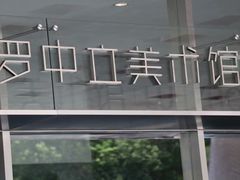 -四川美术学院美术馆