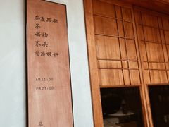 -见山茶事(丽水路店)