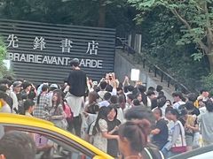 -先锋书店(五台山总店)