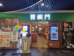 门面-晋家门(弘阳广场店)