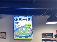 -味之绝热血美蛙鱼火锅(中坝店)