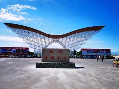 -亚洲大陆地理中心