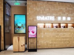 -théATRE 茶聚场(王府中環店)
