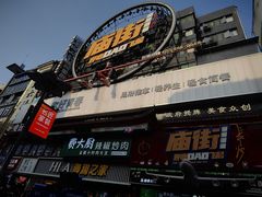 -黄兴南路步行商业街