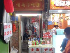 -安海五叔公土笋冻(西街店)