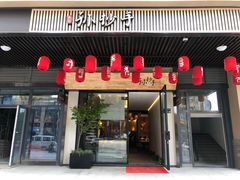 门面-默记孙抄手(园艺山店)