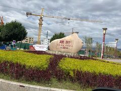 -特克斯八卦城