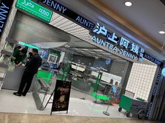 -沪上阿姨·臻选茶饮(上海环球港店)