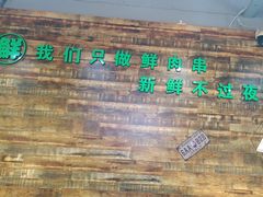 -哈尔滨烧烤·山河村铁锅炖(交大店)