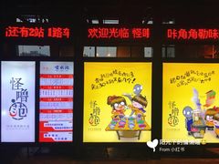 -怪噜范·老贵阳街头名小吃(汇金星力城店)