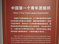 -中国社会主义青年团中央机关旧址纪念馆