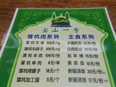 -宝山一号馕坑肉