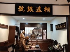 -李叔同故居纪念馆