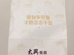 -太兴餐厅(东方广场分店)