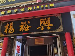 -杨裕兴(岳麓山店)
