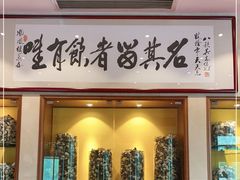 门面-凤凰楼酒家·粤宴点心(华强北店)