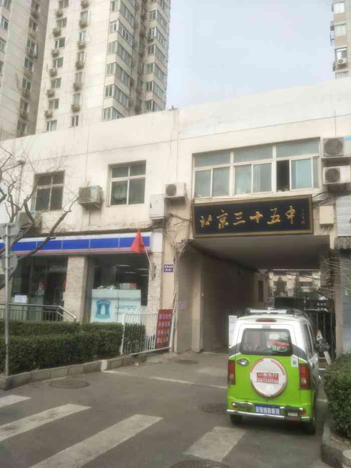 北京市第三十五中学(北京市第三十五中学是市重点吗)