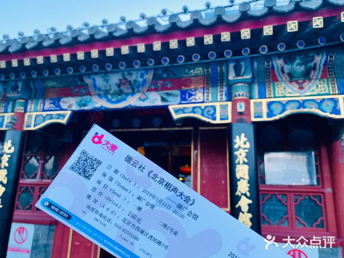 北京湖广会馆图片