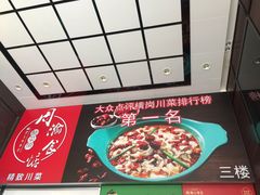 -周渝食惦·酸菜鱼精致川菜(横岗店)