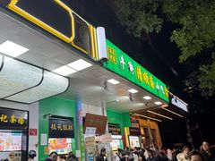 -牛街洪记小吃店(牛街店)