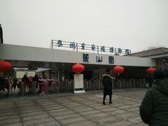-秦始皇帝陵博物院-丽山园