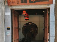 -生机蔬食·24节气料理餐厅(番禺广场店)