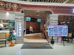 -东就鸭饭店·古早海南菜(友谊南海城店)