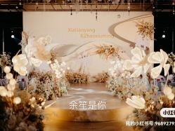 -余笙是你婚礼策划(创意谷店)