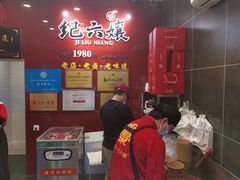 -王浩儿纪六孃甜皮鸭(东大街店)