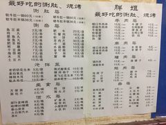 菜单-胖姐涮肚烧烤