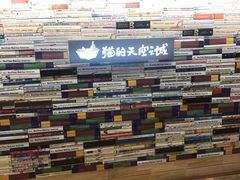 -猫的天空之城概念书店(束河店)