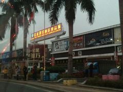 -信基豪泰酒店用品城