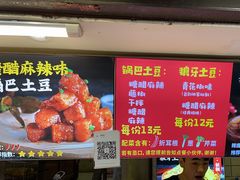 -周签签锅巴土豆(建设路总店)