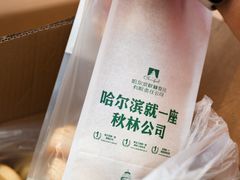 -哈尔滨秋林食品有限责任公司(秋林公司店)