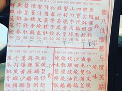 菜单-誉八仙茶室酒楼(新天地店)