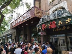门面-华梅西餐厅(哈尔滨中央大街店)