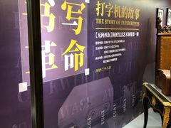 -陆汉斌打字机博物馆