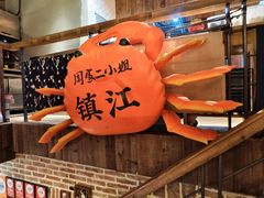 -周家二小姐的菜(西津渡店)