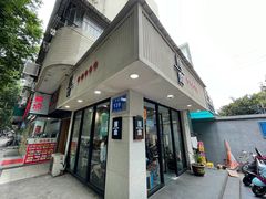 门面-囿面传统制面馆(中央路店)