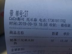 账单-CoCo都可(江宁托乐嘉店)